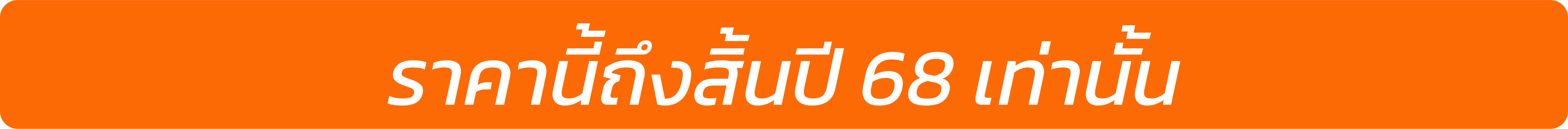 โปรโมชั่นสิ้นปี