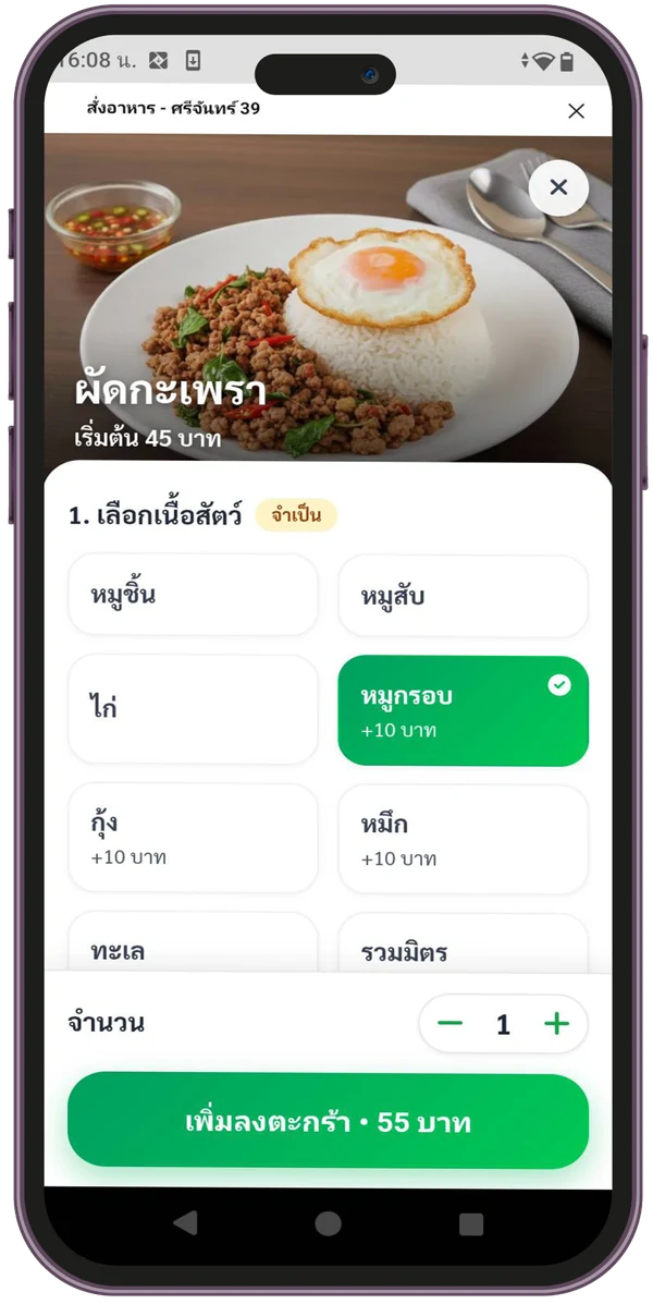 ระบบสั่งอาหารผ่าน LINE บนมือถือ